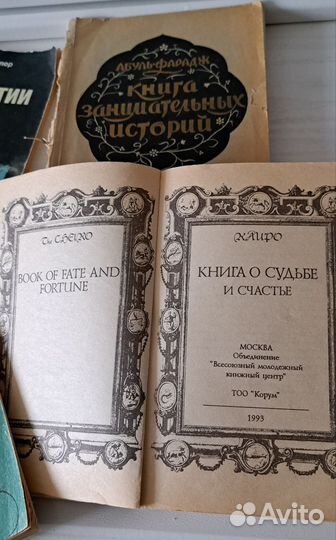 Две книги и два журнала,о судьбе,хиромантии