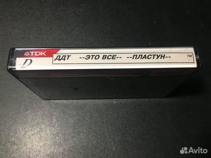 Ддт - Это Все, Пластун, TDK D90