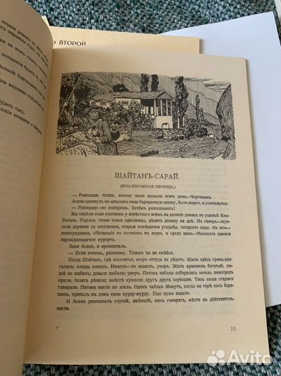 Легенды Крыма. Маркс. 3 книги. 1990 год