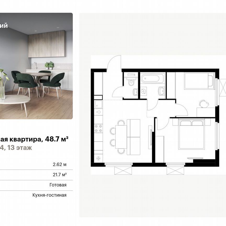 2-к. квартира, 48,7 м², 13/25 эт.