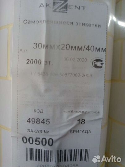 Термоэтикетки 43 25