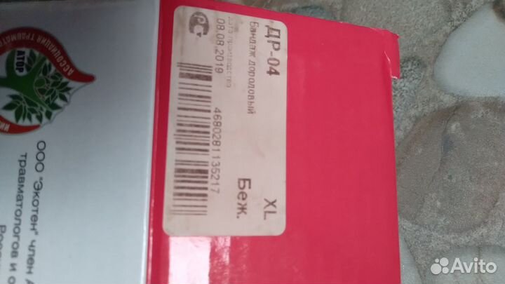 Бандаж дородовой и послеродовой XL