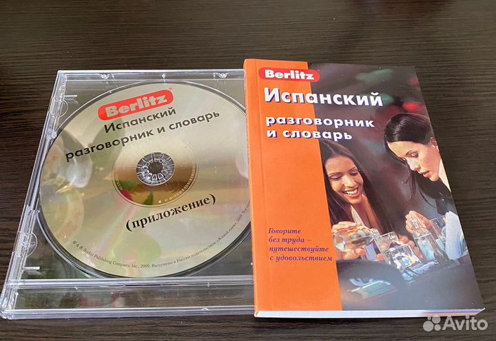 Испанский разговорник+диск