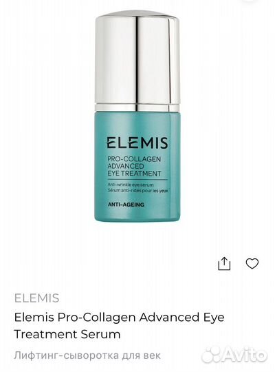 Elemis Лифтинг-сыворотка для век