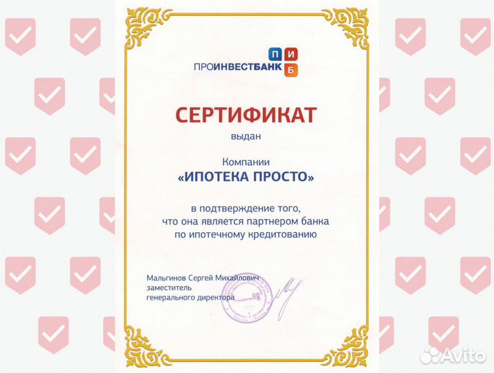 Ипотечный брокер