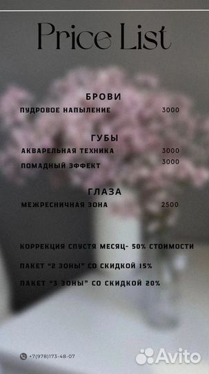 Перманентный макияж