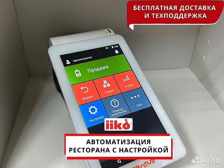 Айко iiko под ключ
