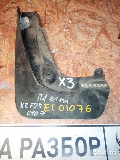 Брызговик задний левый BMW X3 F25 2010