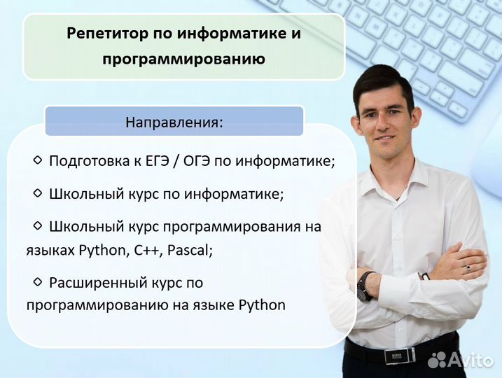 Репетитор по информатике/егэ/огэ/программированию