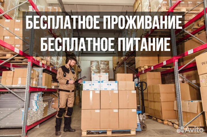 Грузчик с проживанием и питанием