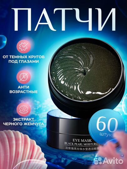 Патчи для глаз оптом