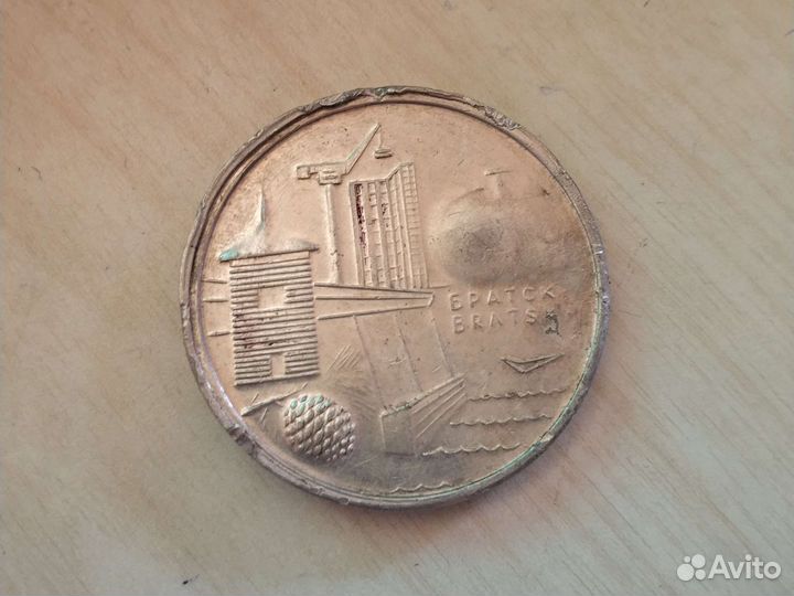 Сувенир Братску 350 лет, медаль
