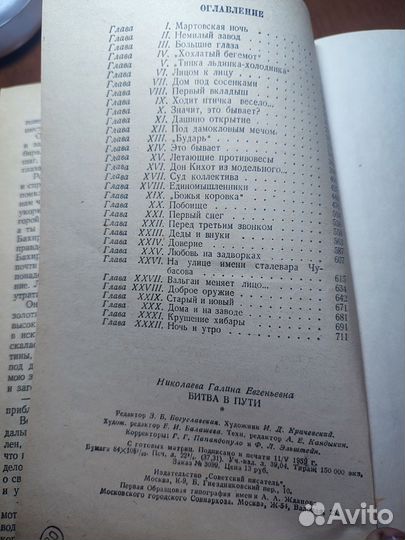 Галина Николаева Битва в пути 1959