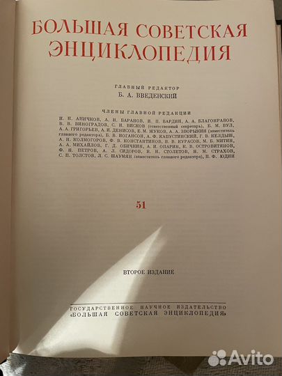 Большая советская энциклопедия