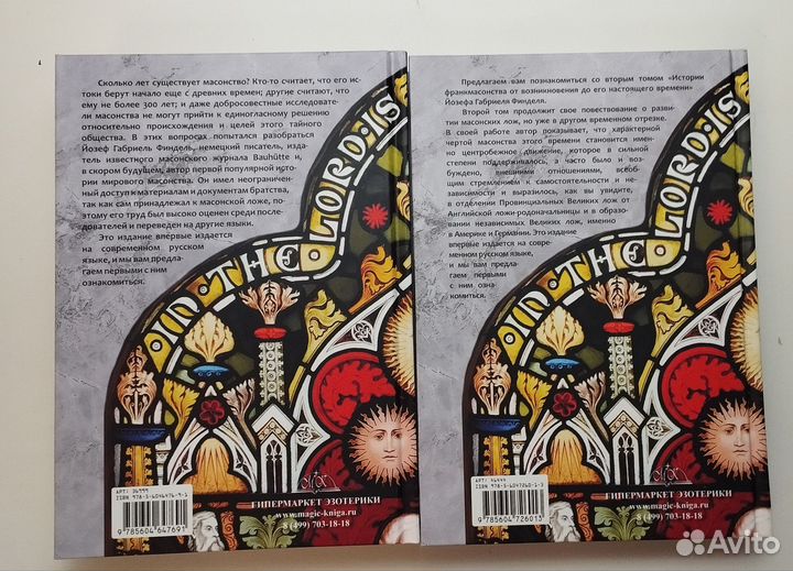 «История Франкмасонства» Финдель И. Г