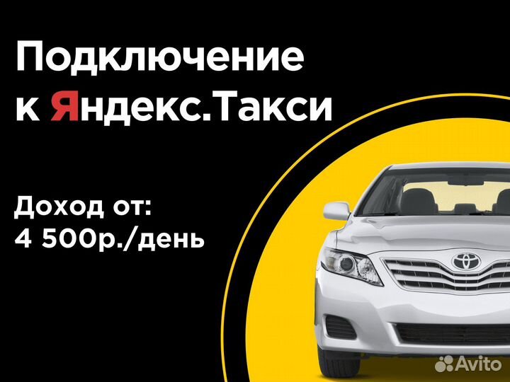 Водитель Яндекс.Такси - л/а