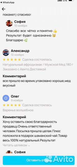 Афродизиаковый мужской мед