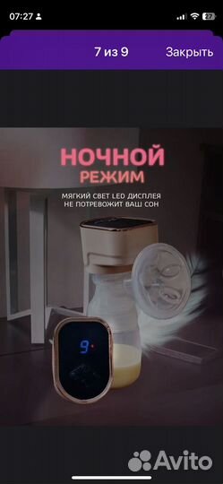 Молокоотсос электрический