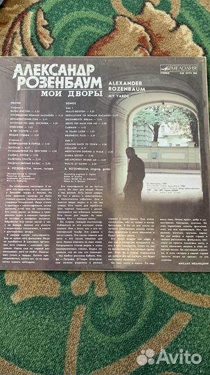 Виниловые пластинки Александр Розембаум