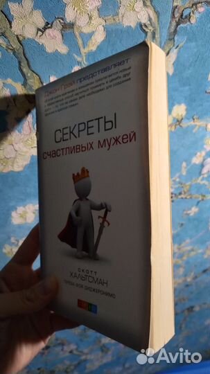 Секреты счастливых мужей