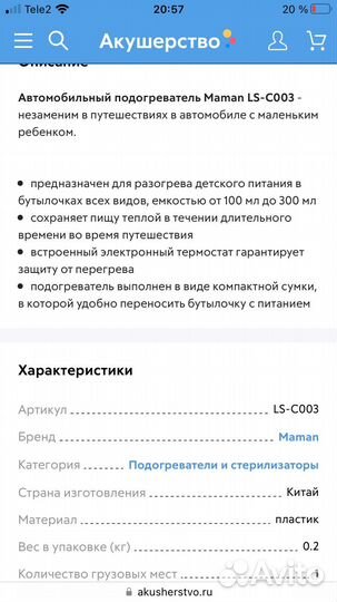 Автомобильный подогреватель для детского питания