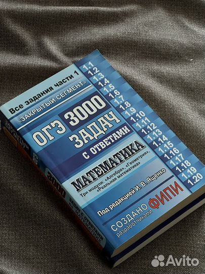 ОГЭ математика 3000 задач
