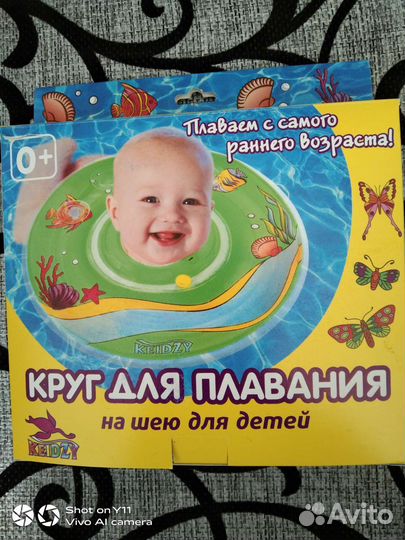Круг для купания
