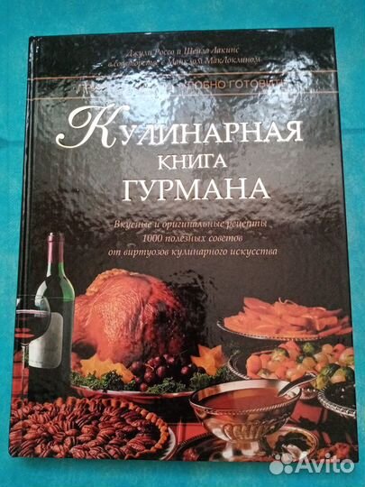 Книга о вкусной и здоровой пище кето кулинария