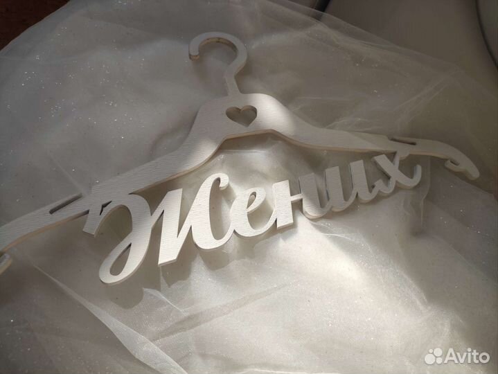 Вешалки плечики