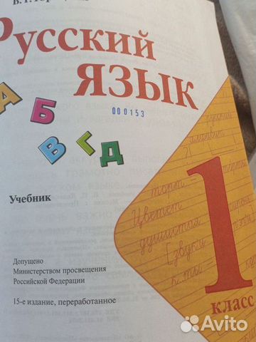 Учебник русский язык 1 класс 2023
