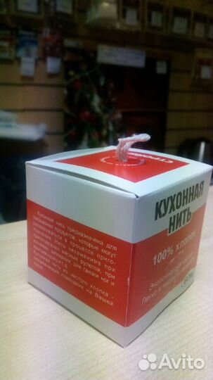 Нить кулинарная, кухонная