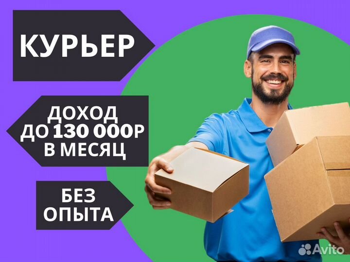 Пеший курьер в своем районе