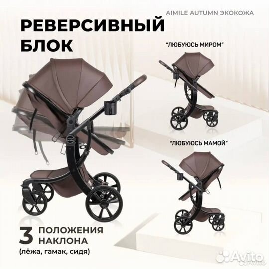 Коляска трансформер Aimile Original Autumn