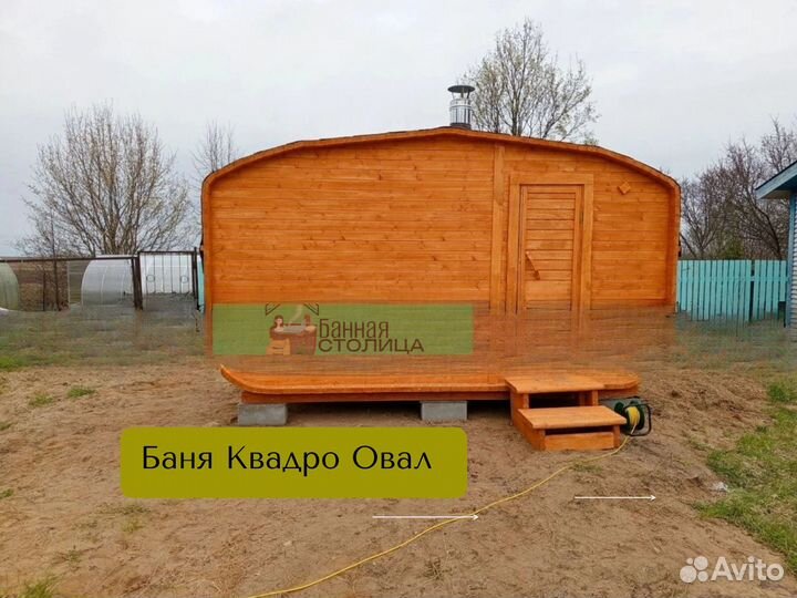 Баня Квадро Овал