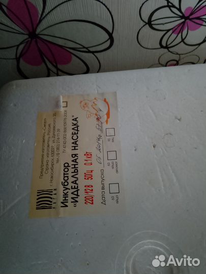 Инкубатор для яиц