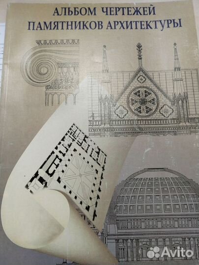 Альбом чертежей памятников архитектуры