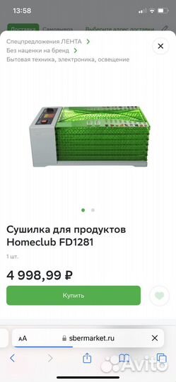 Сушилка для овощей и фруктов новая