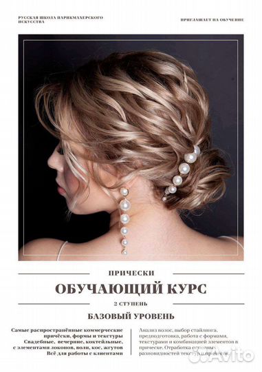 Обучение причёски, макияж, мастер бровист