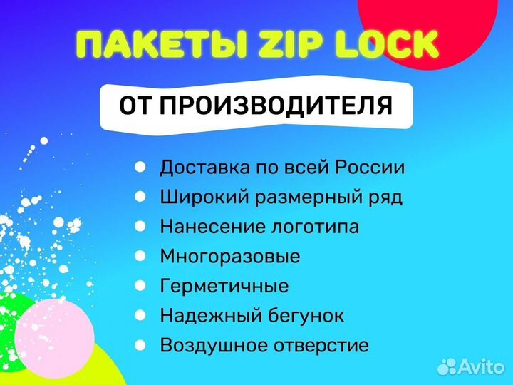 Пакет слайдер зип лок с бегунком 25*266