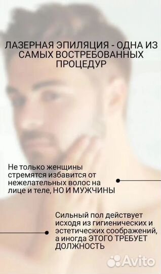 Лазерная эпиляция