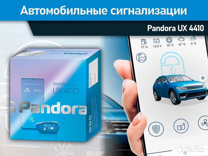 Автосигнализация Пандора Pandora UX 4110