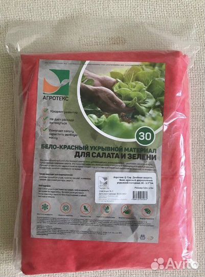 Укрывной материал спанбонд