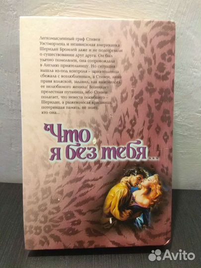 Книга Джудит Макнот