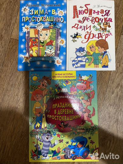 Простоквашино книги