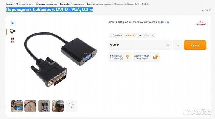 Переходник DVI-D - VGA