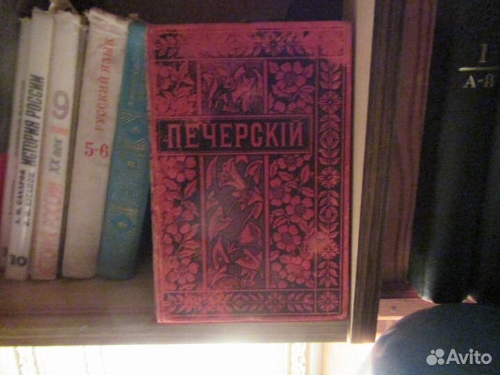 Псс П.И. Мельникова (Андрея Печерского 1998 г.изд