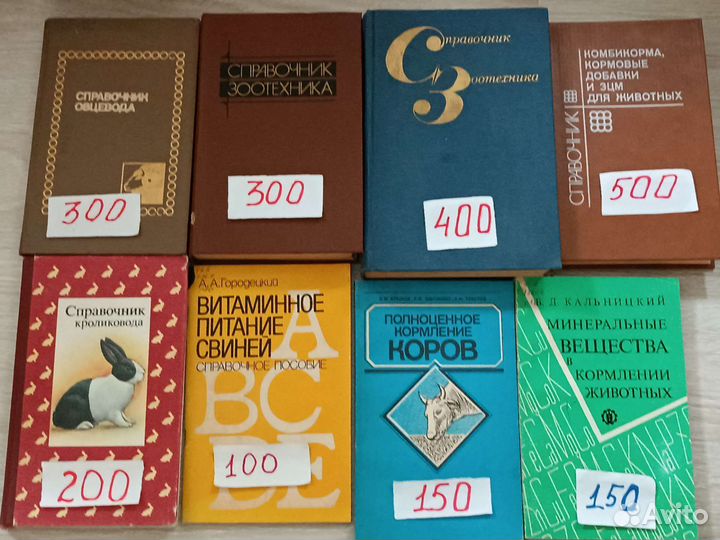 Сельскохозяйственная литература