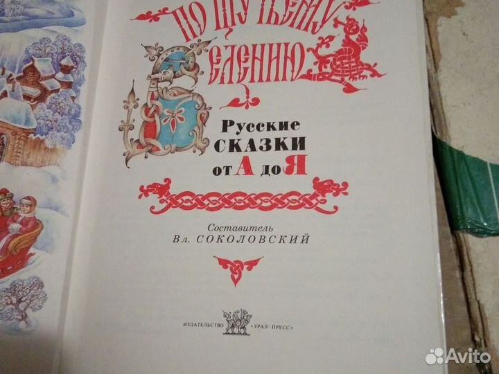 Сказки СССР