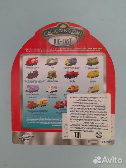 Паровозик чаггингтон Данбар