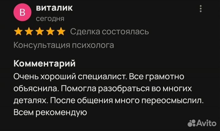 Консультация психолога